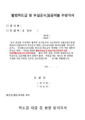 각서(1)_불법하도급관련 각서(1)_불법하도급관련
